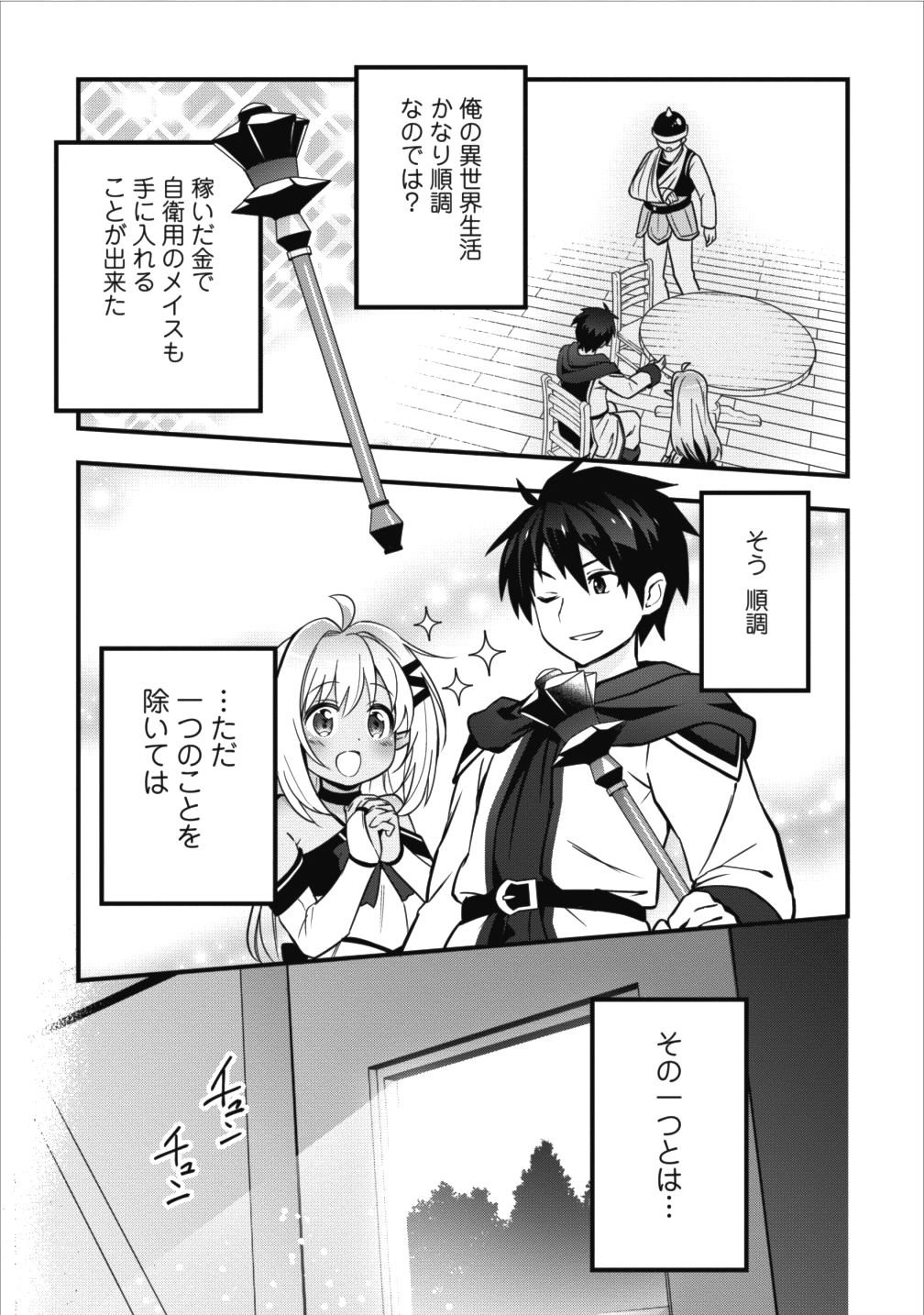 Isekai no Meikyuu Toshi de Chiyu Mahoutsukai Yattemasu - Chapter 2 - Page 29