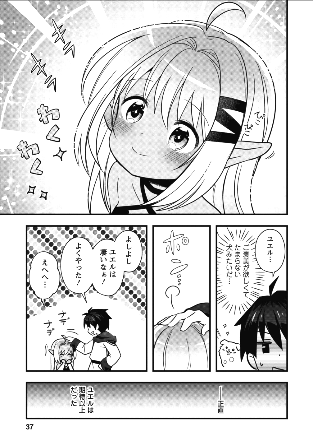 Isekai no Meikyuu Toshi de Chiyu Mahoutsukai Yattemasu - Chapter 2 - Page 3