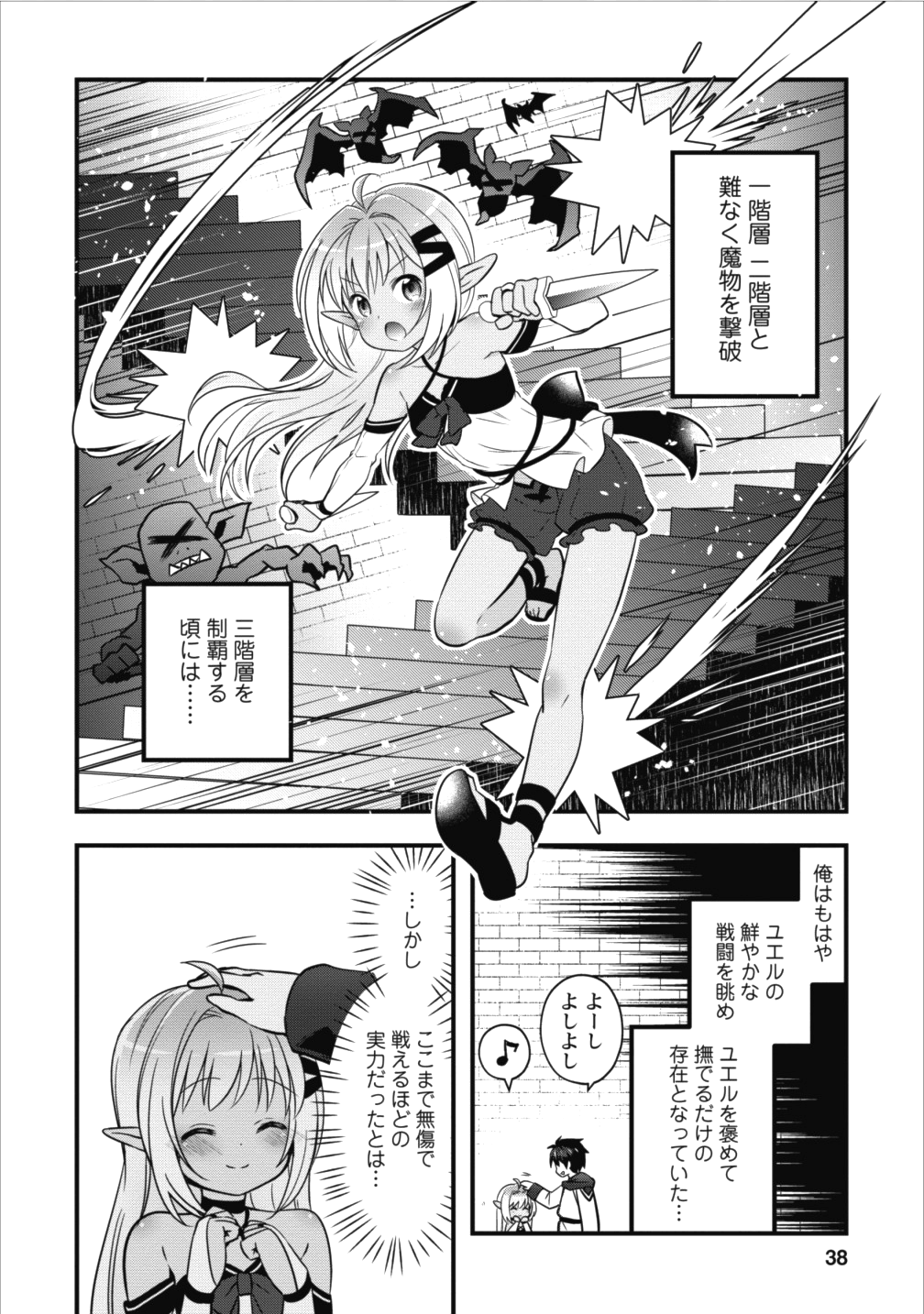 Isekai no Meikyuu Toshi de Chiyu Mahoutsukai Yattemasu - Chapter 2 - Page 4