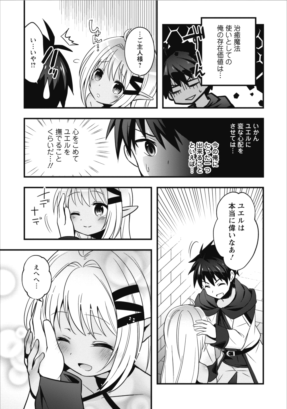 Isekai no Meikyuu Toshi de Chiyu Mahoutsukai Yattemasu - Chapter 2 - Page 5