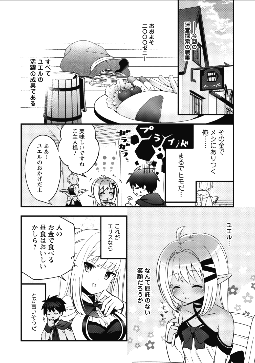 Isekai no Meikyuu Toshi de Chiyu Mahoutsukai Yattemasu - Chapter 2 - Page 6