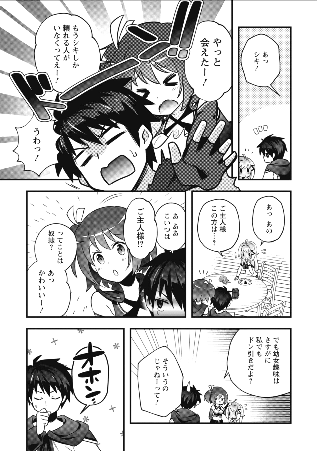 Isekai no Meikyuu Toshi de Chiyu Mahoutsukai Yattemasu - Chapter 2 - Page 7