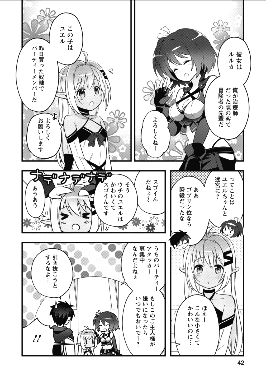 Isekai no Meikyuu Toshi de Chiyu Mahoutsukai Yattemasu - Chapter 2 - Page 8