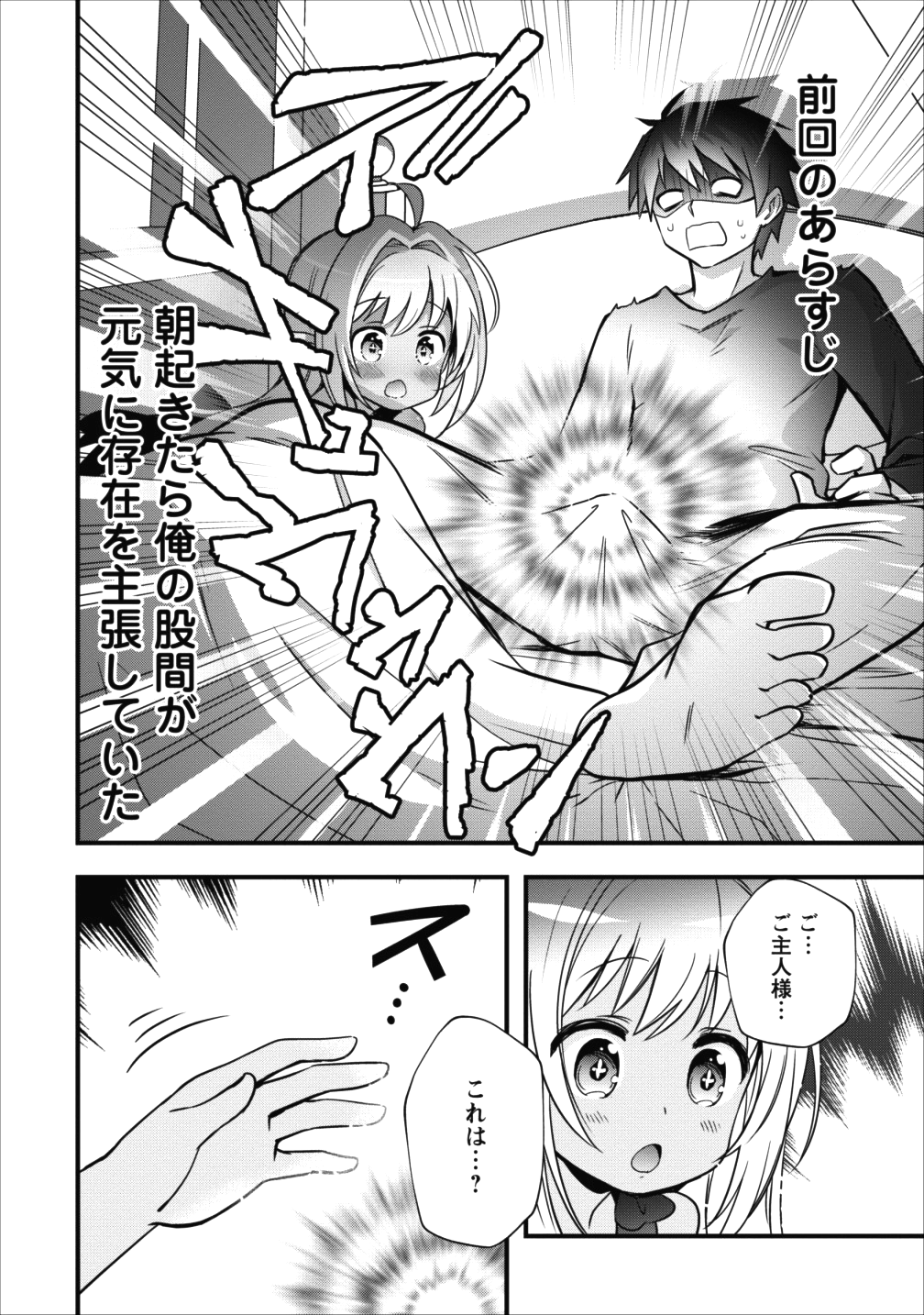 Isekai no Meikyuu Toshi de Chiyu Mahoutsukai Yattemasu - Chapter 3 - Page 1