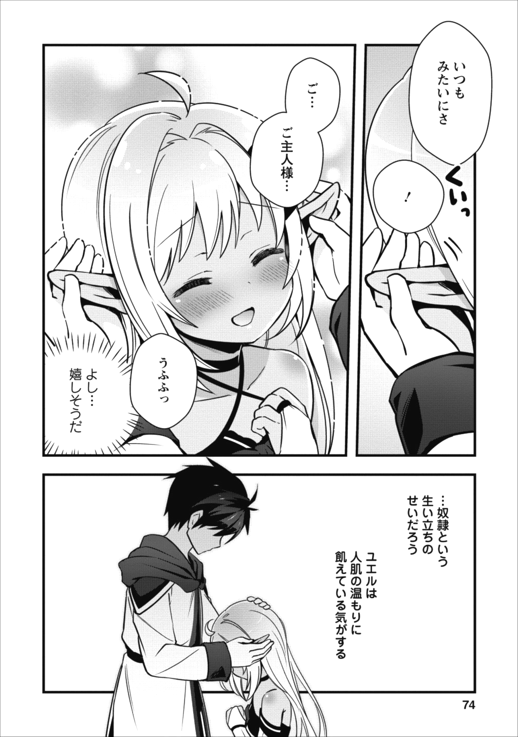 Isekai no Meikyuu Toshi de Chiyu Mahoutsukai Yattemasu - Chapter 3 - Page 10