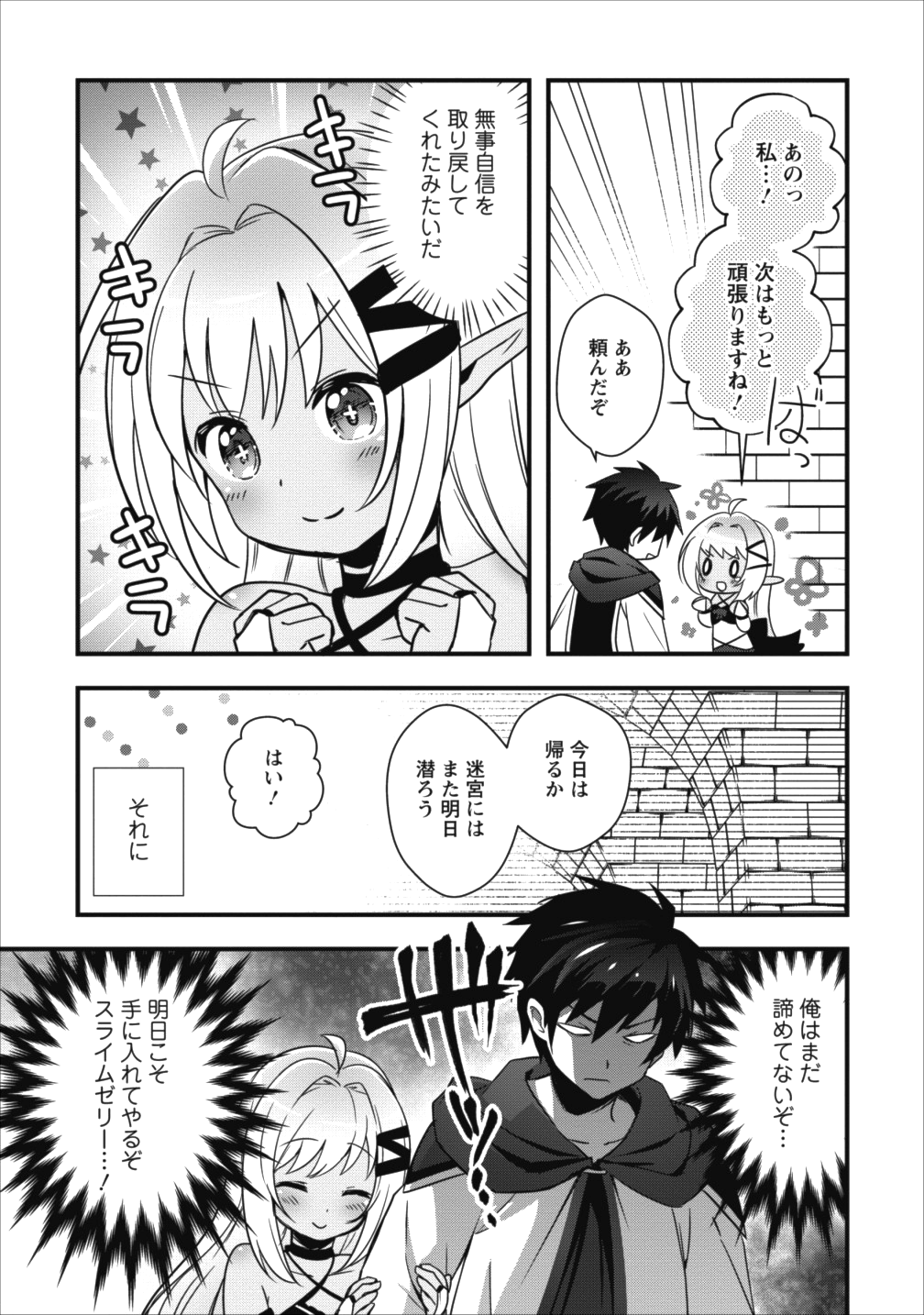 Isekai no Meikyuu Toshi de Chiyu Mahoutsukai Yattemasu - Chapter 3 - Page 13