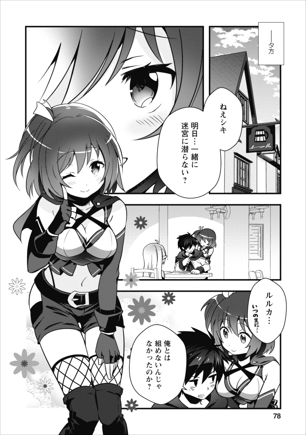 Isekai no Meikyuu Toshi de Chiyu Mahoutsukai Yattemasu - Chapter 3 - Page 14