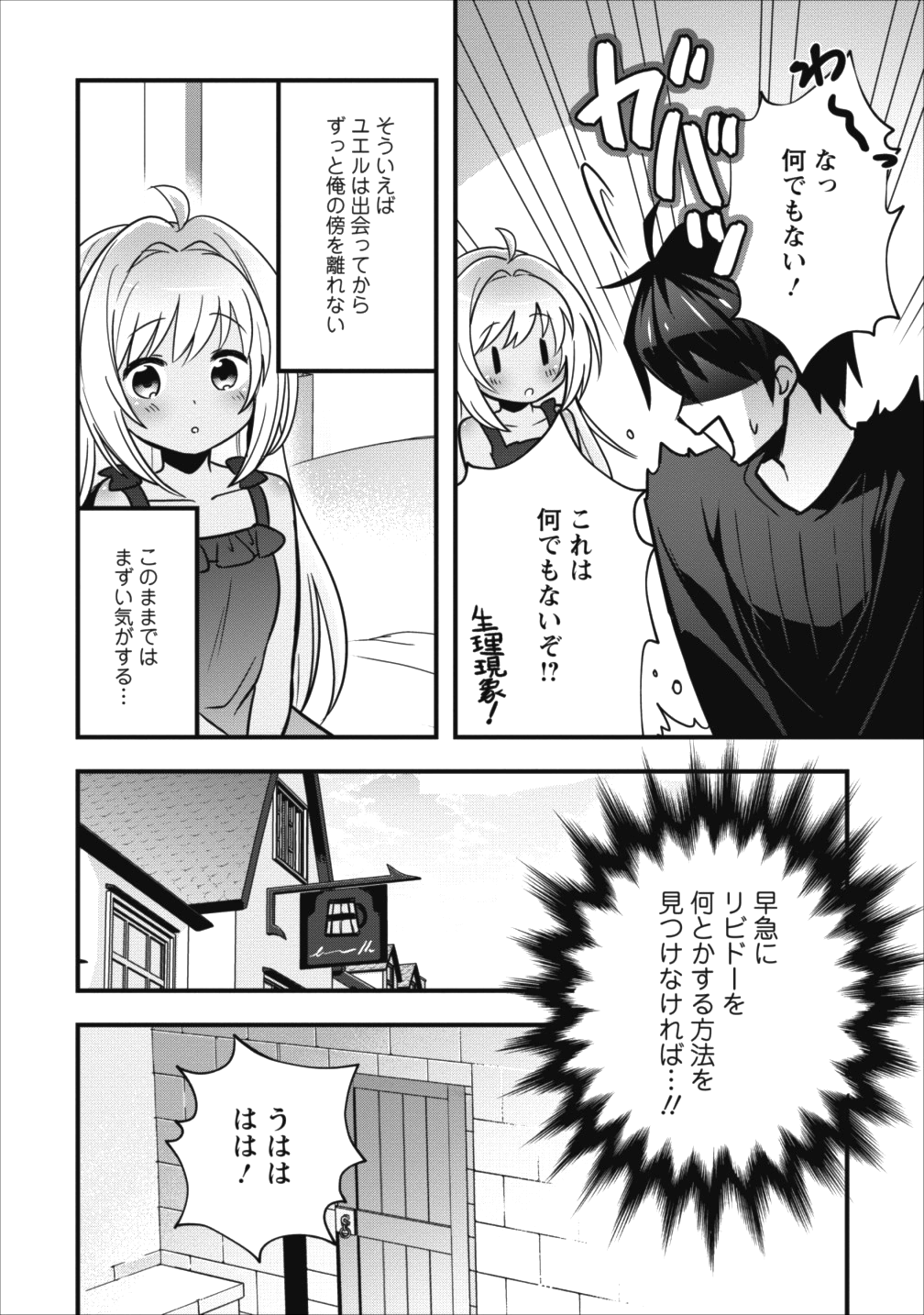 Isekai no Meikyuu Toshi de Chiyu Mahoutsukai Yattemasu - Chapter 3 - Page 2