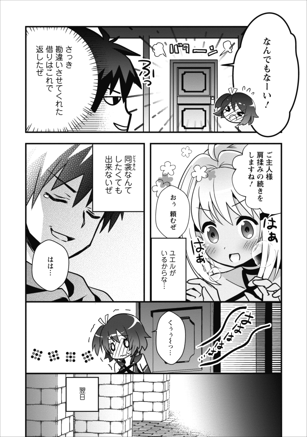 Isekai no Meikyuu Toshi de Chiyu Mahoutsukai Yattemasu - Chapter 3 - Page 22