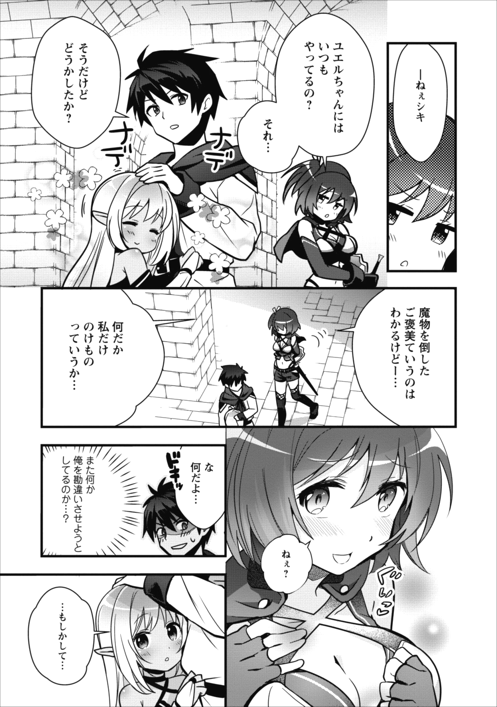 Isekai no Meikyuu Toshi de Chiyu Mahoutsukai Yattemasu - Chapter 3 - Page 23