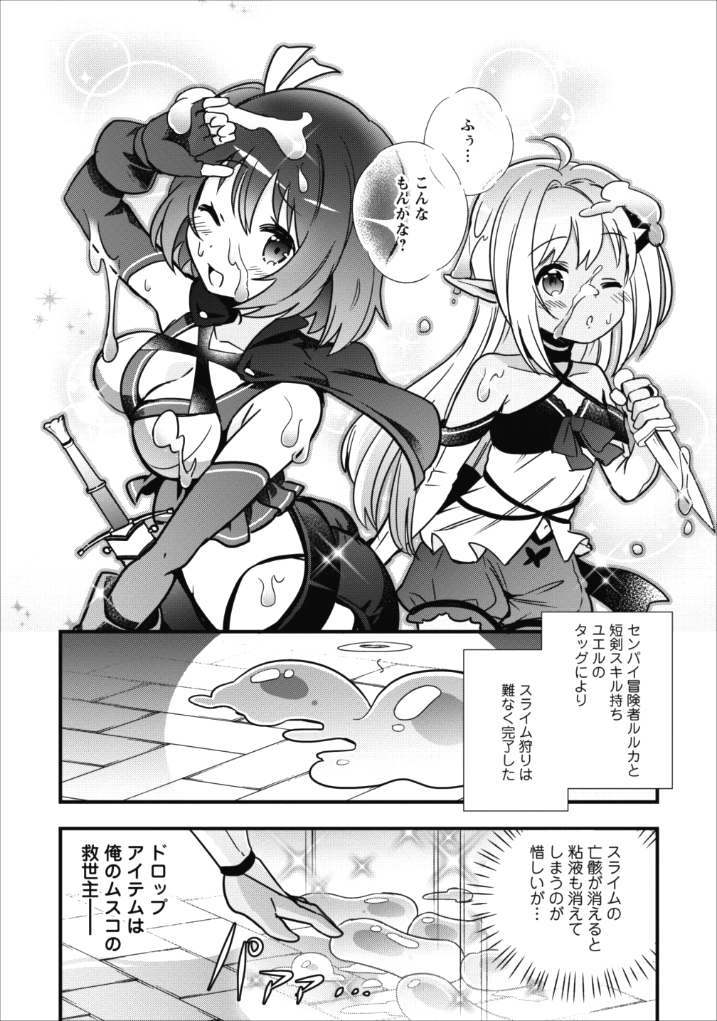 Isekai no Meikyuu Toshi de Chiyu Mahoutsukai Yattemasu - Chapter 3 - Page 26