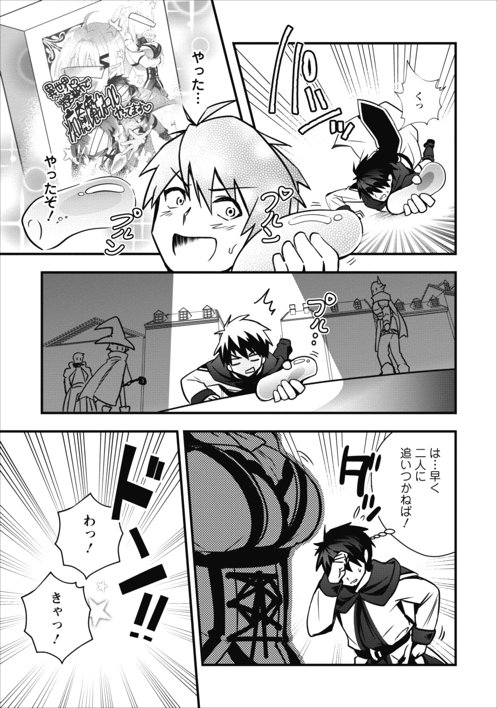 Isekai no Meikyuu Toshi de Chiyu Mahoutsukai Yattemasu - Chapter 3 - Page 29