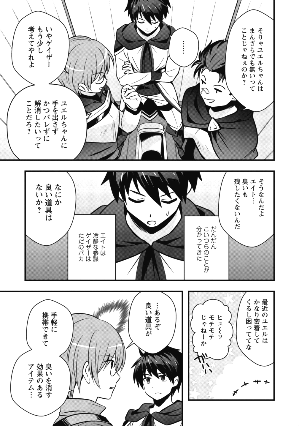 Isekai no Meikyuu Toshi de Chiyu Mahoutsukai Yattemasu - Chapter 3 - Page 3
