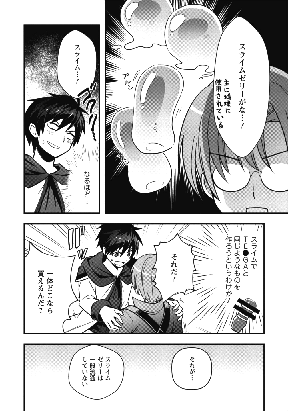 Isekai no Meikyuu Toshi de Chiyu Mahoutsukai Yattemasu - Chapter 3 - Page 4