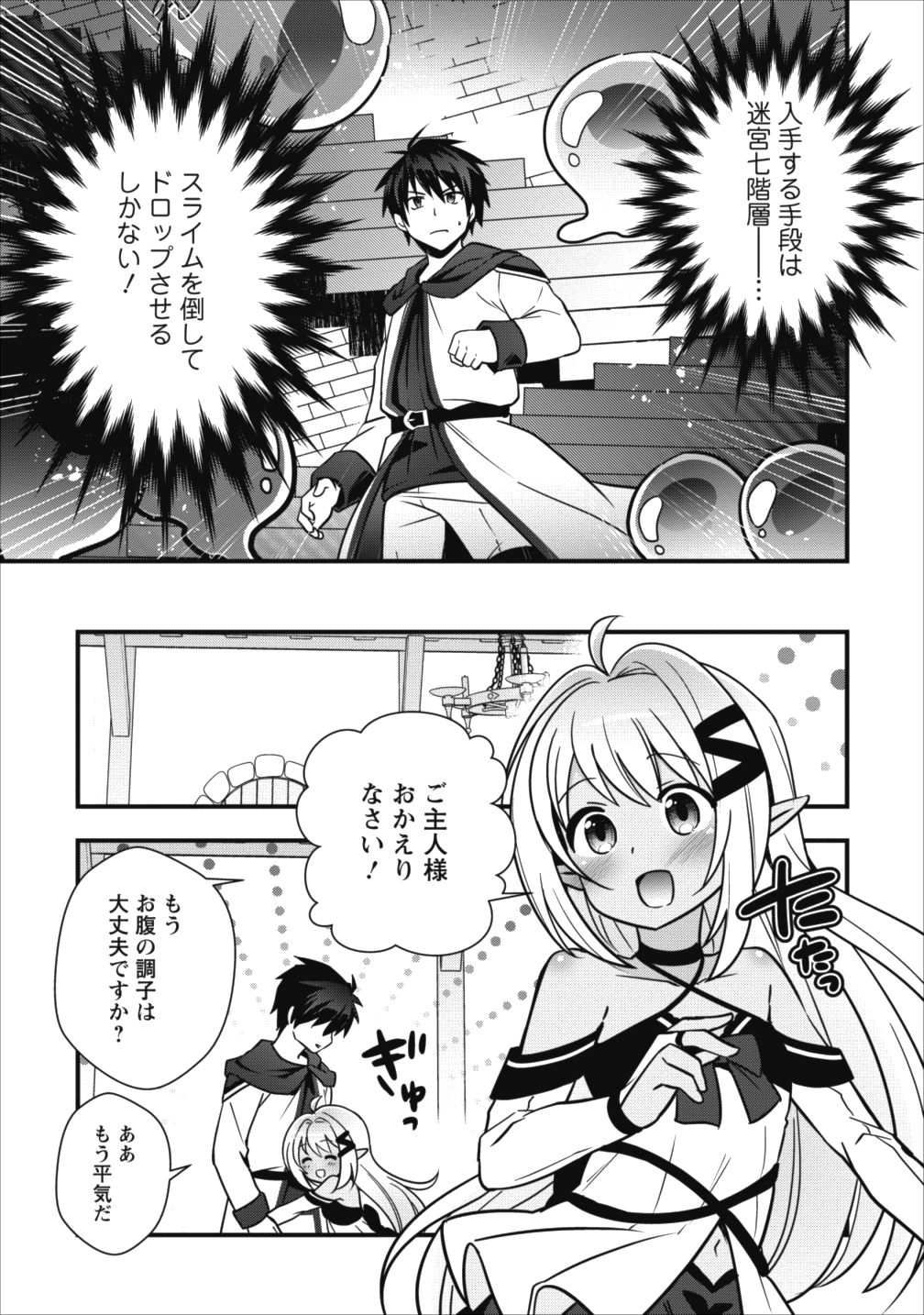 Isekai no Meikyuu Toshi de Chiyu Mahoutsukai Yattemasu - Chapter 3 - Page 5