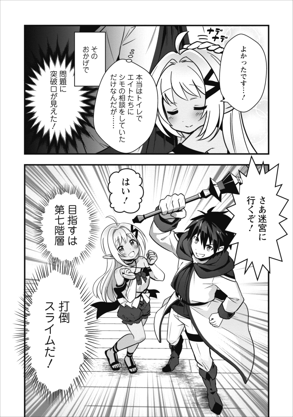 Isekai no Meikyuu Toshi de Chiyu Mahoutsukai Yattemasu - Chapter 3 - Page 6