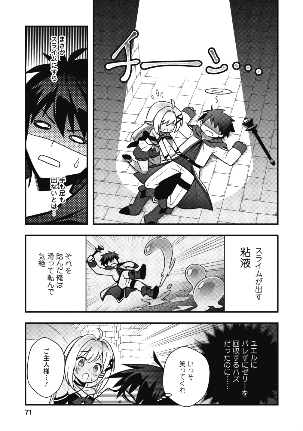 Isekai no Meikyuu Toshi de Chiyu Mahoutsukai Yattemasu - Chapter 3 - Page 7