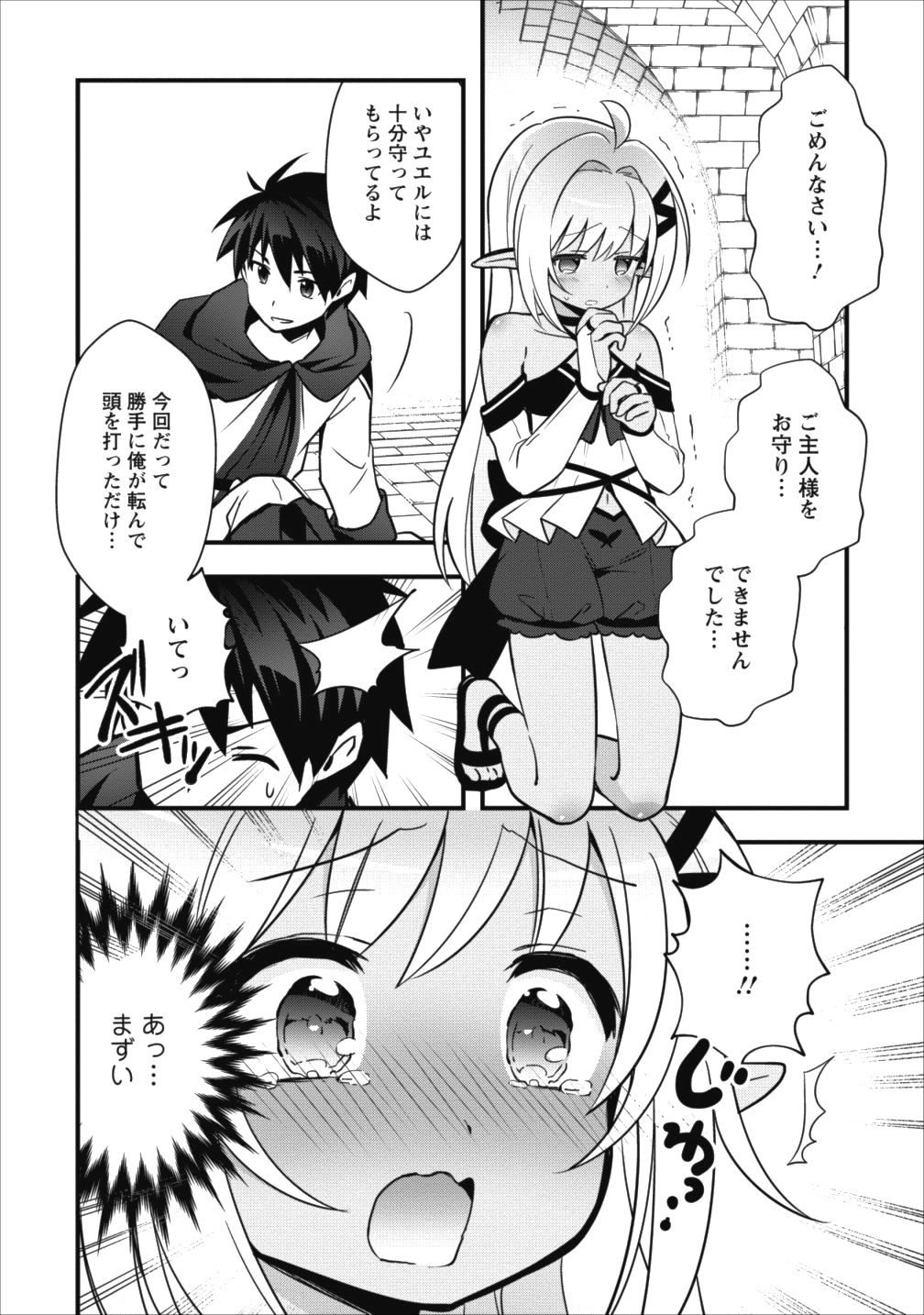 Isekai no Meikyuu Toshi de Chiyu Mahoutsukai Yattemasu - Chapter 3 - Page 8