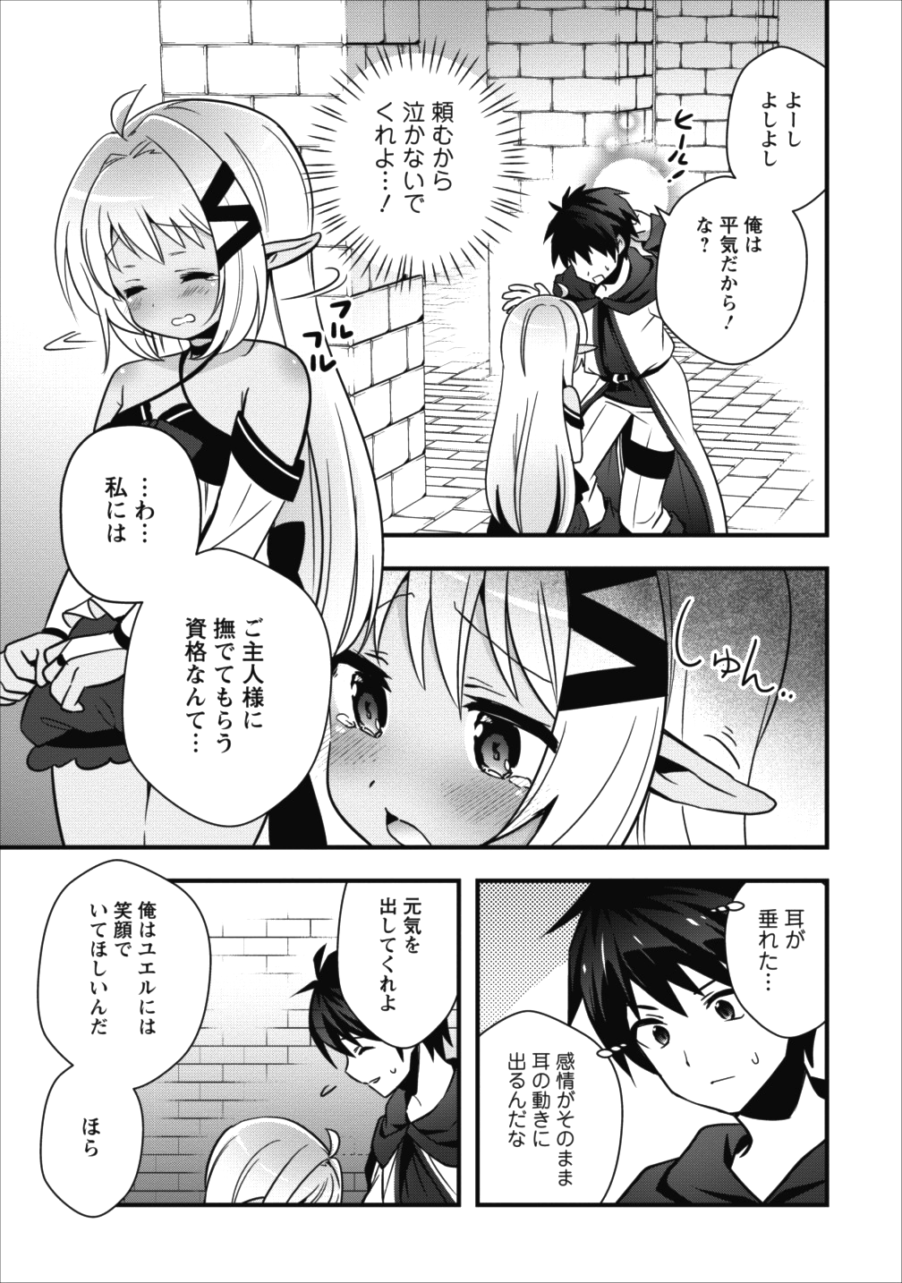 Isekai no Meikyuu Toshi de Chiyu Mahoutsukai Yattemasu - Chapter 3 - Page 9