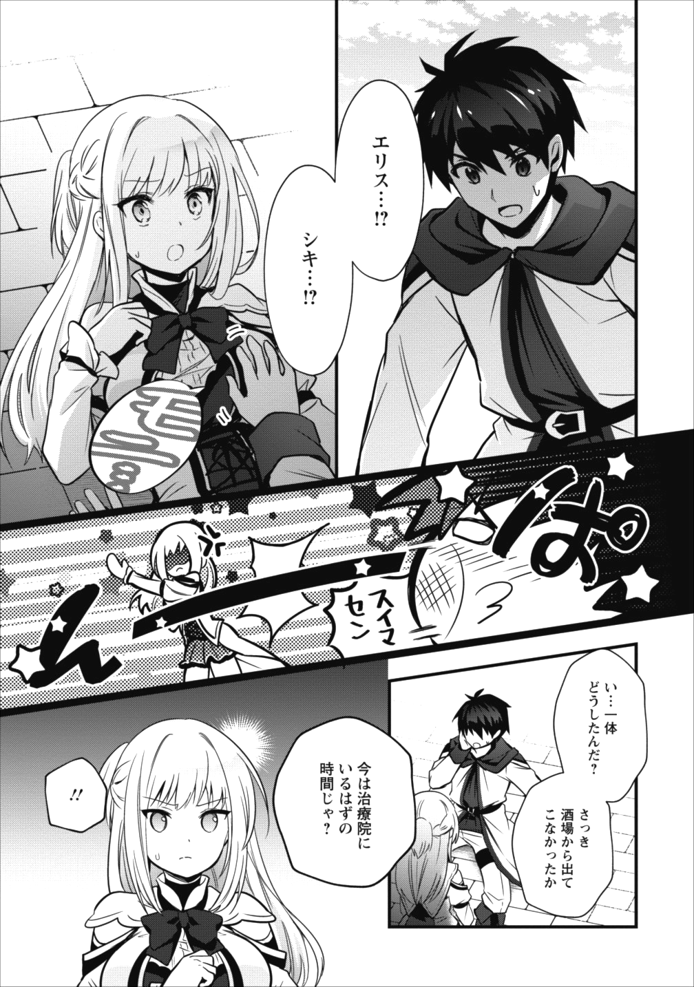 Isekai no Meikyuu Toshi de Chiyu Mahoutsukai Yattemasu - Chapter 4 - Page 1