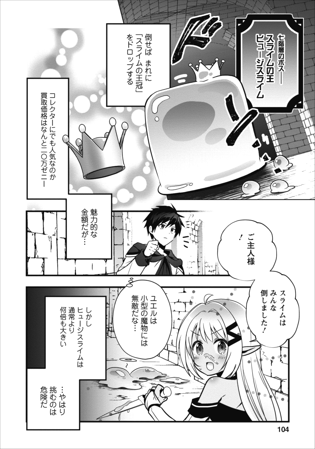 Isekai no Meikyuu Toshi de Chiyu Mahoutsukai Yattemasu - Chapter 4 - Page 10