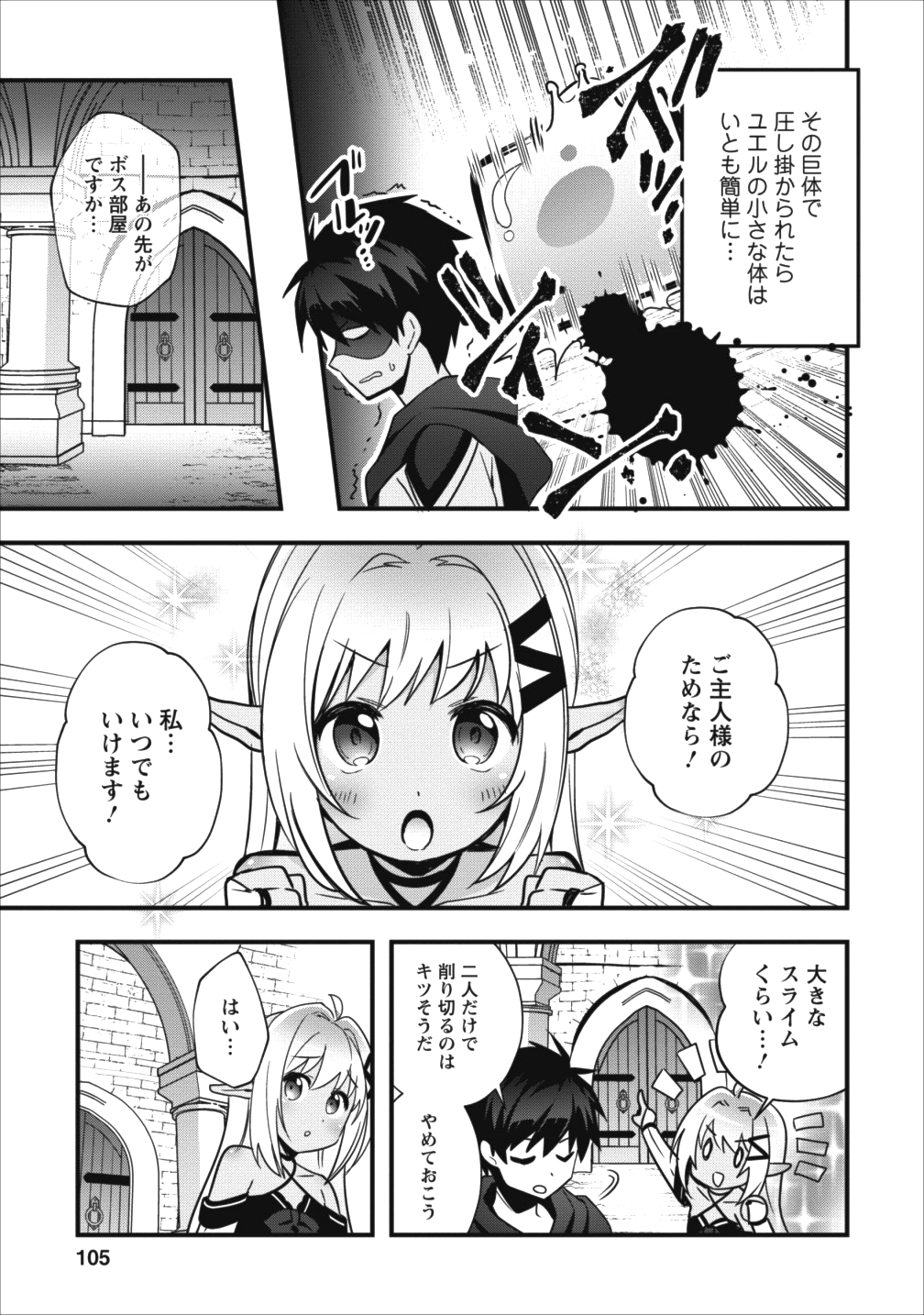 Isekai no Meikyuu Toshi de Chiyu Mahoutsukai Yattemasu - Chapter 4 - Page 11