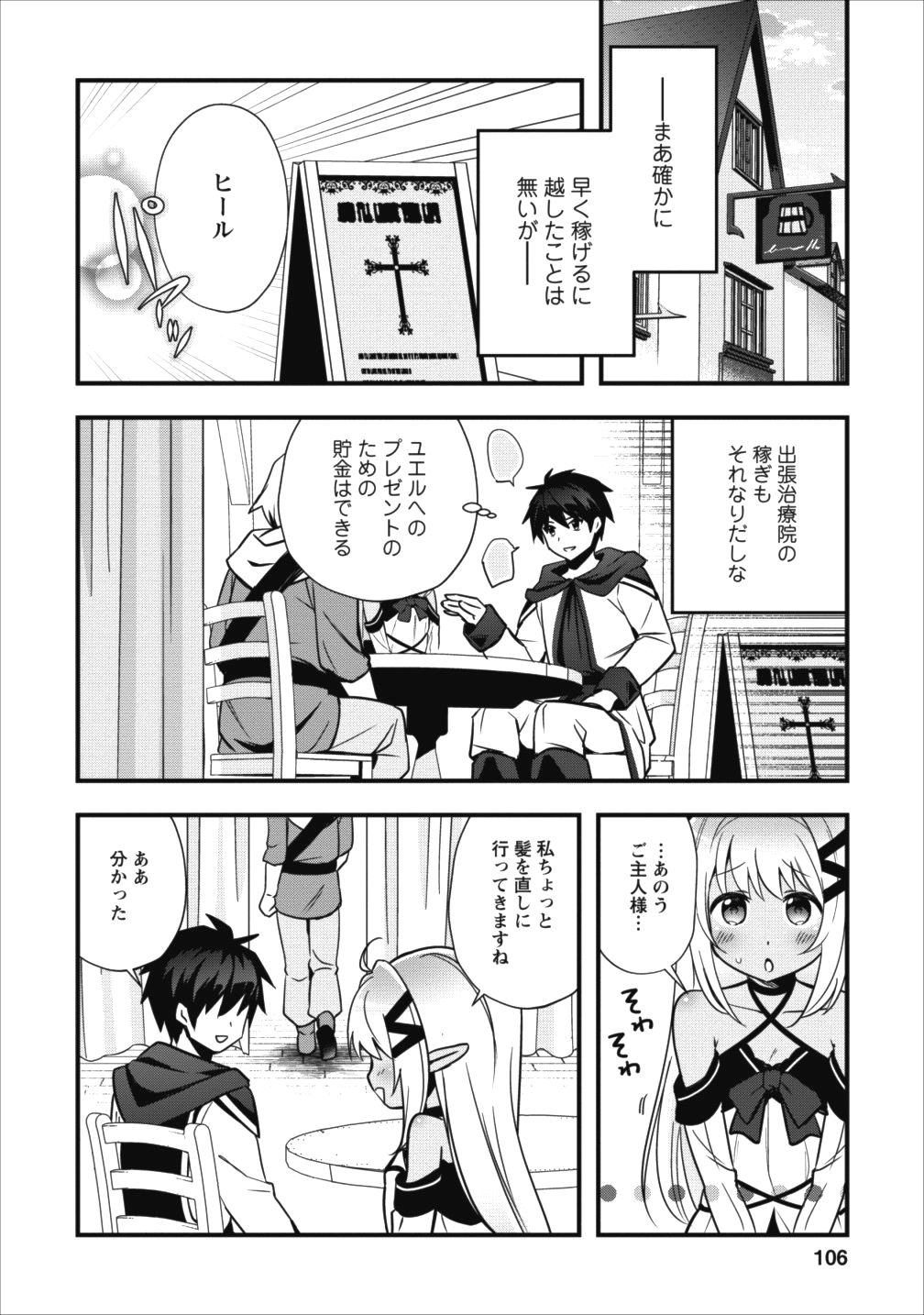 Isekai no Meikyuu Toshi de Chiyu Mahoutsukai Yattemasu - Chapter 4 - Page 12