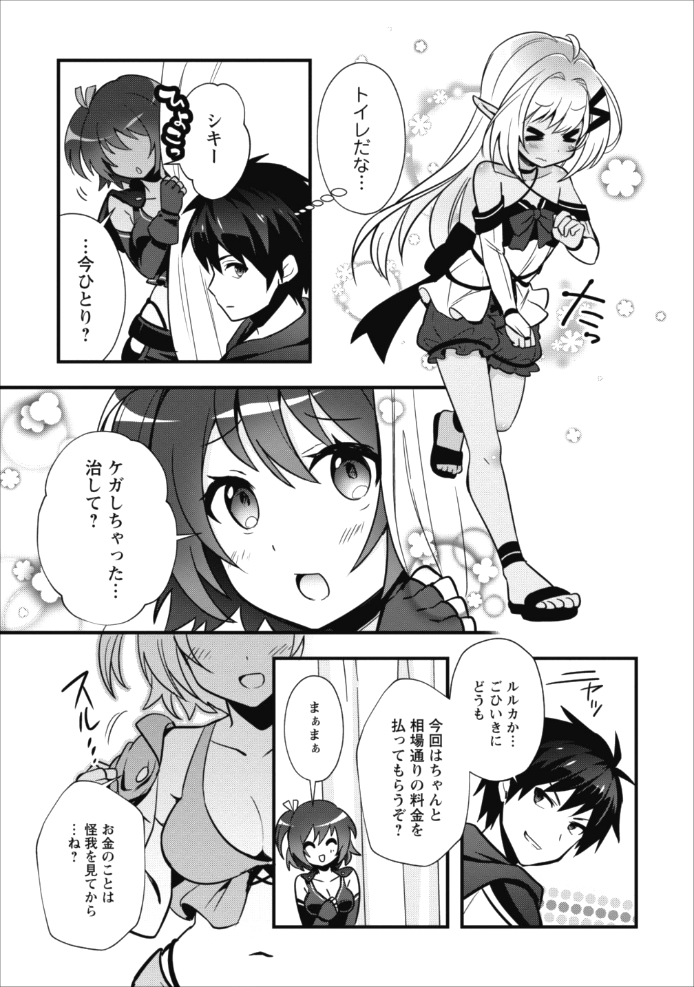 Isekai no Meikyuu Toshi de Chiyu Mahoutsukai Yattemasu - Chapter 4 - Page 13