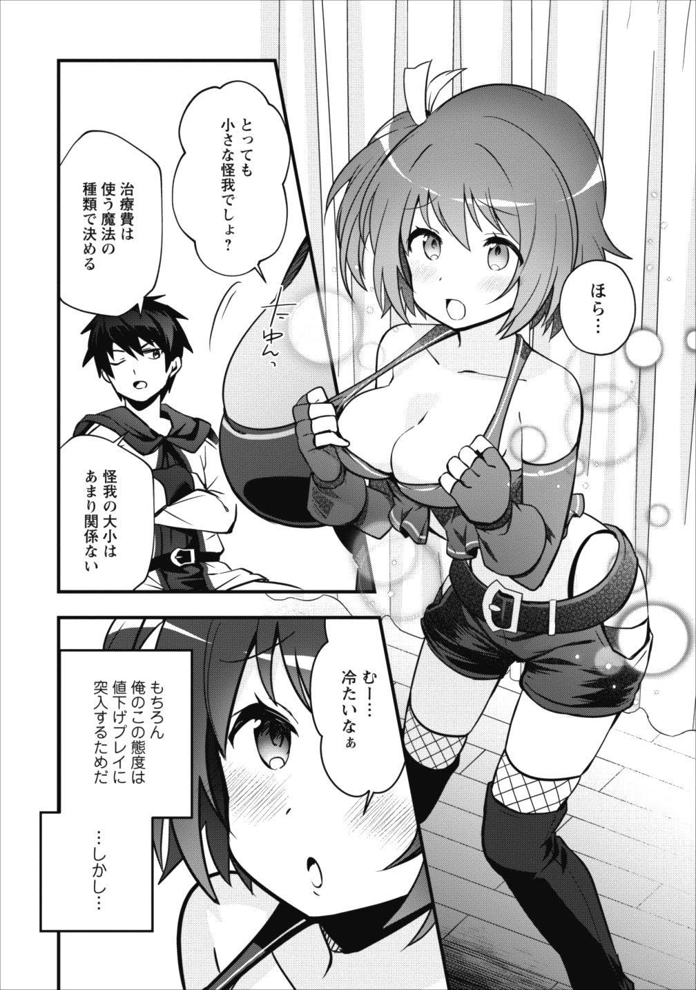 Isekai no Meikyuu Toshi de Chiyu Mahoutsukai Yattemasu - Chapter 4 - Page 14