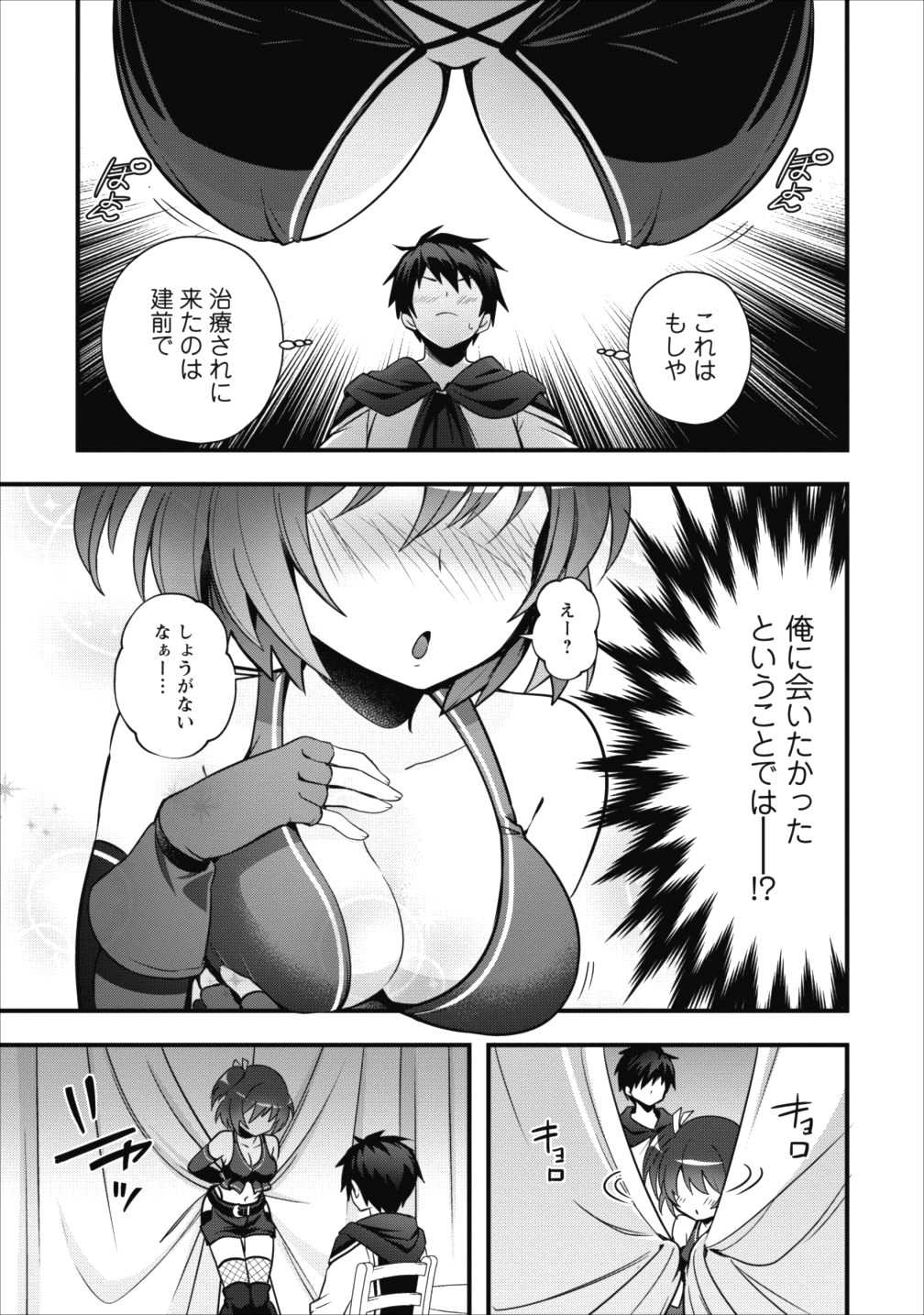 Isekai no Meikyuu Toshi de Chiyu Mahoutsukai Yattemasu - Chapter 4 - Page 17