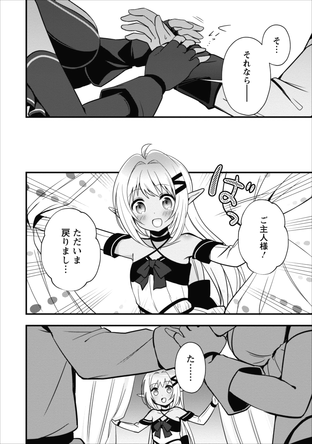 Isekai no Meikyuu Toshi de Chiyu Mahoutsukai Yattemasu - Chapter 4 - Page 18