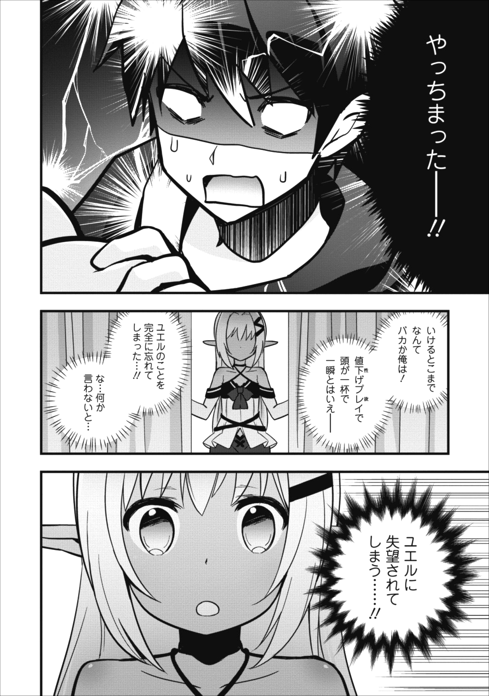 Isekai no Meikyuu Toshi de Chiyu Mahoutsukai Yattemasu - Chapter 4 - Page 20