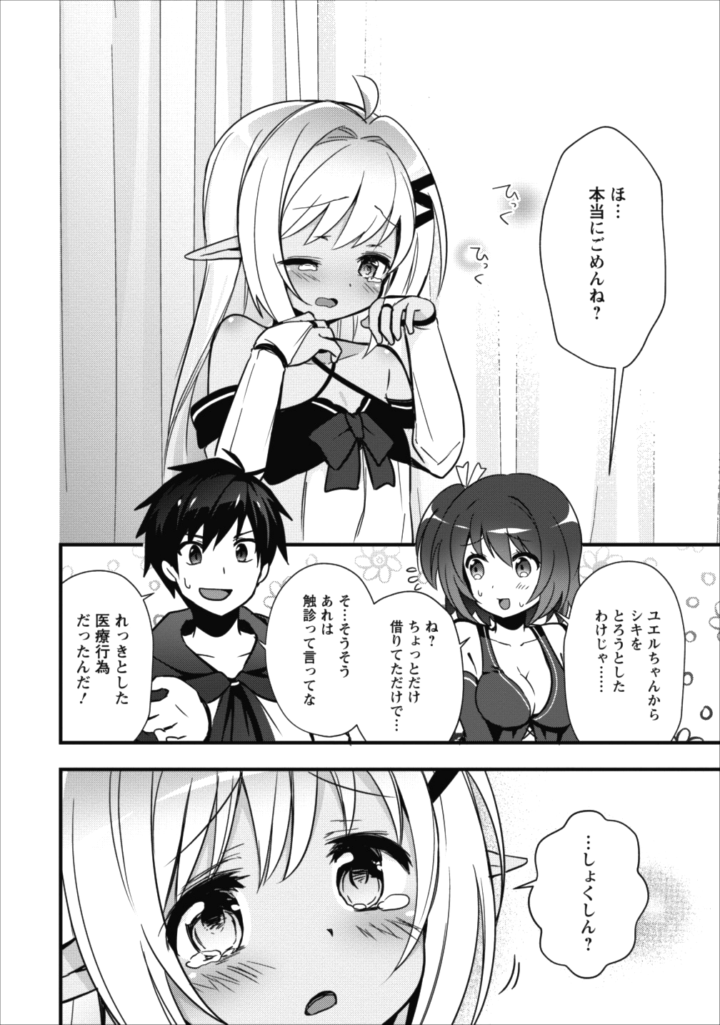 Isekai no Meikyuu Toshi de Chiyu Mahoutsukai Yattemasu - Chapter 4 - Page 24