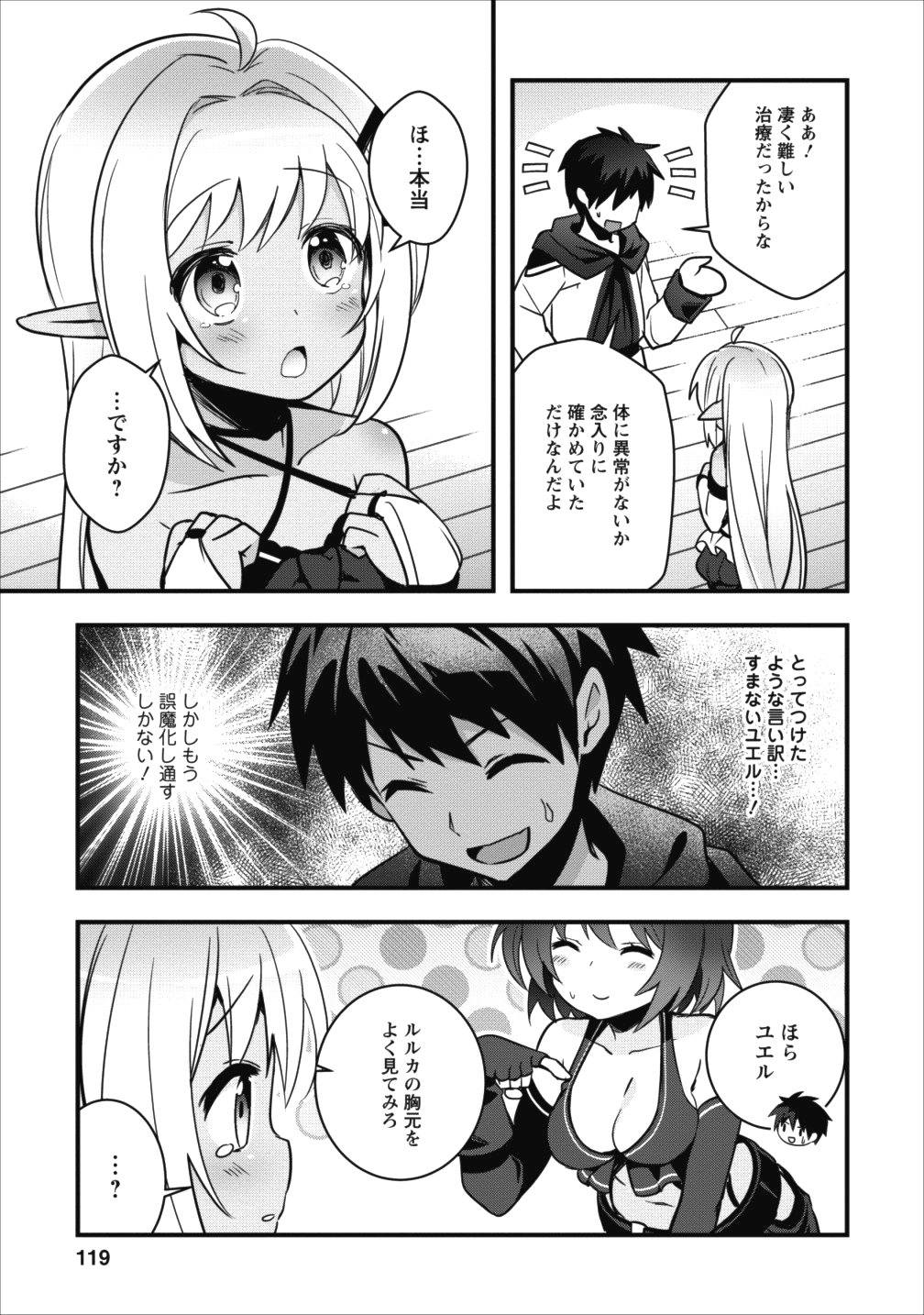Isekai no Meikyuu Toshi de Chiyu Mahoutsukai Yattemasu - Chapter 4 - Page 25