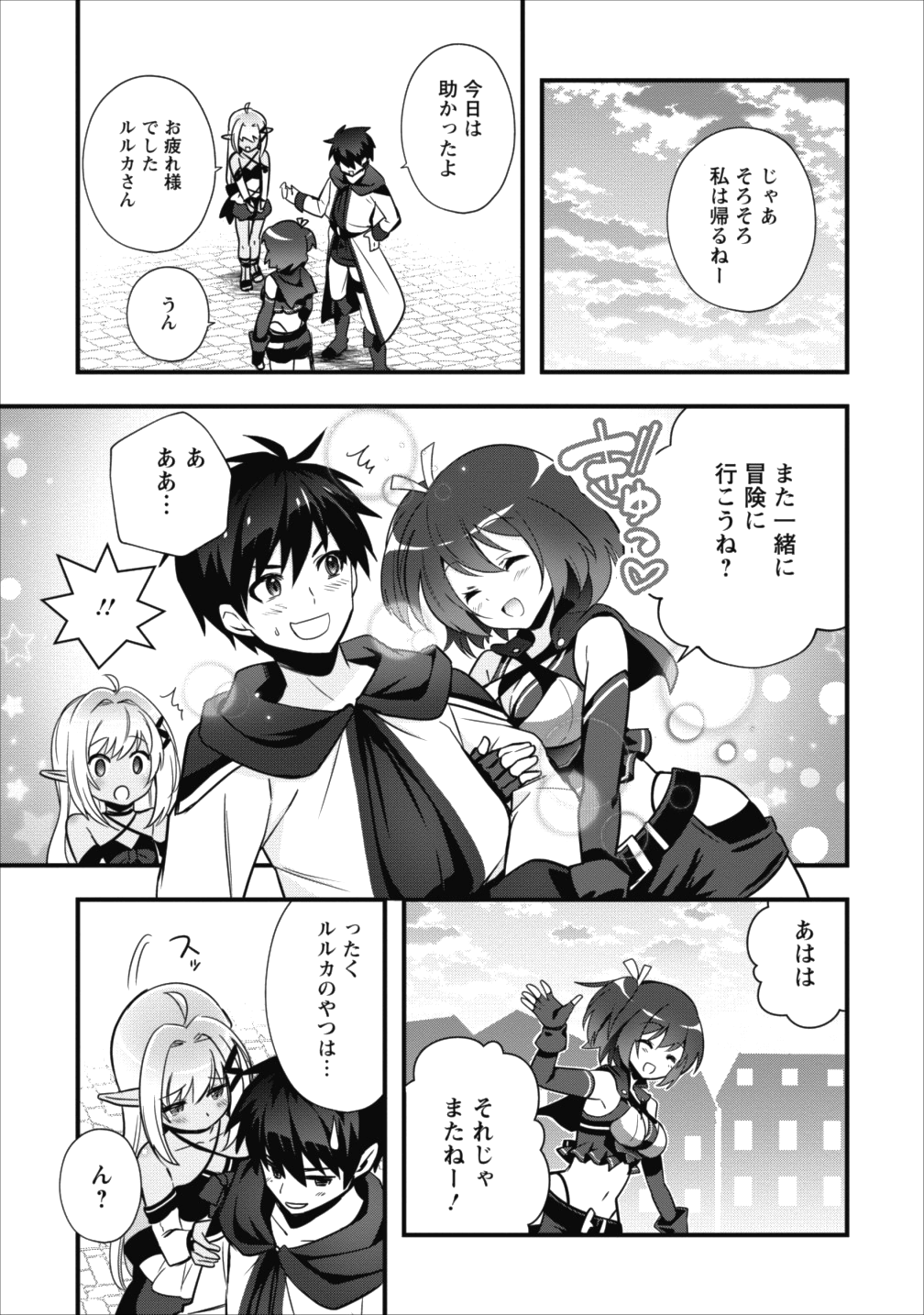 Isekai no Meikyuu Toshi de Chiyu Mahoutsukai Yattemasu - Chapter 4 - Page 3