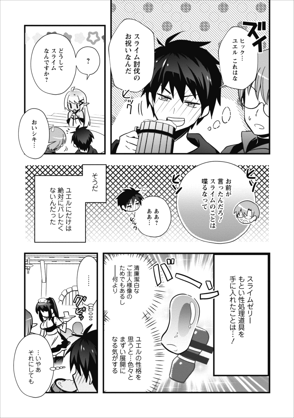 Isekai no Meikyuu Toshi de Chiyu Mahoutsukai Yattemasu - Chapter 4 - Page 5