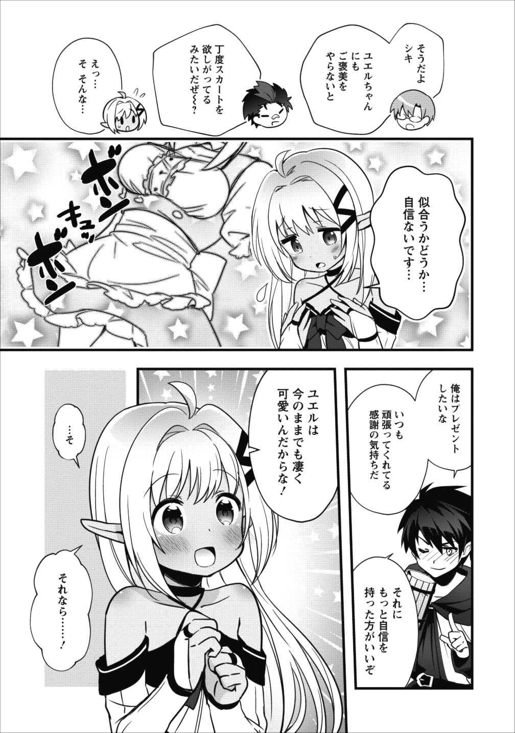 Isekai no Meikyuu Toshi de Chiyu Mahoutsukai Yattemasu - Chapter 4 - Page 7
