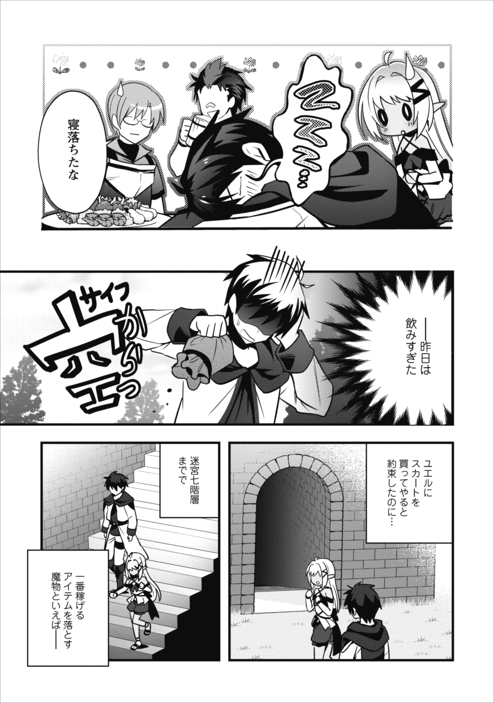 Isekai no Meikyuu Toshi de Chiyu Mahoutsukai Yattemasu - Chapter 4 - Page 9