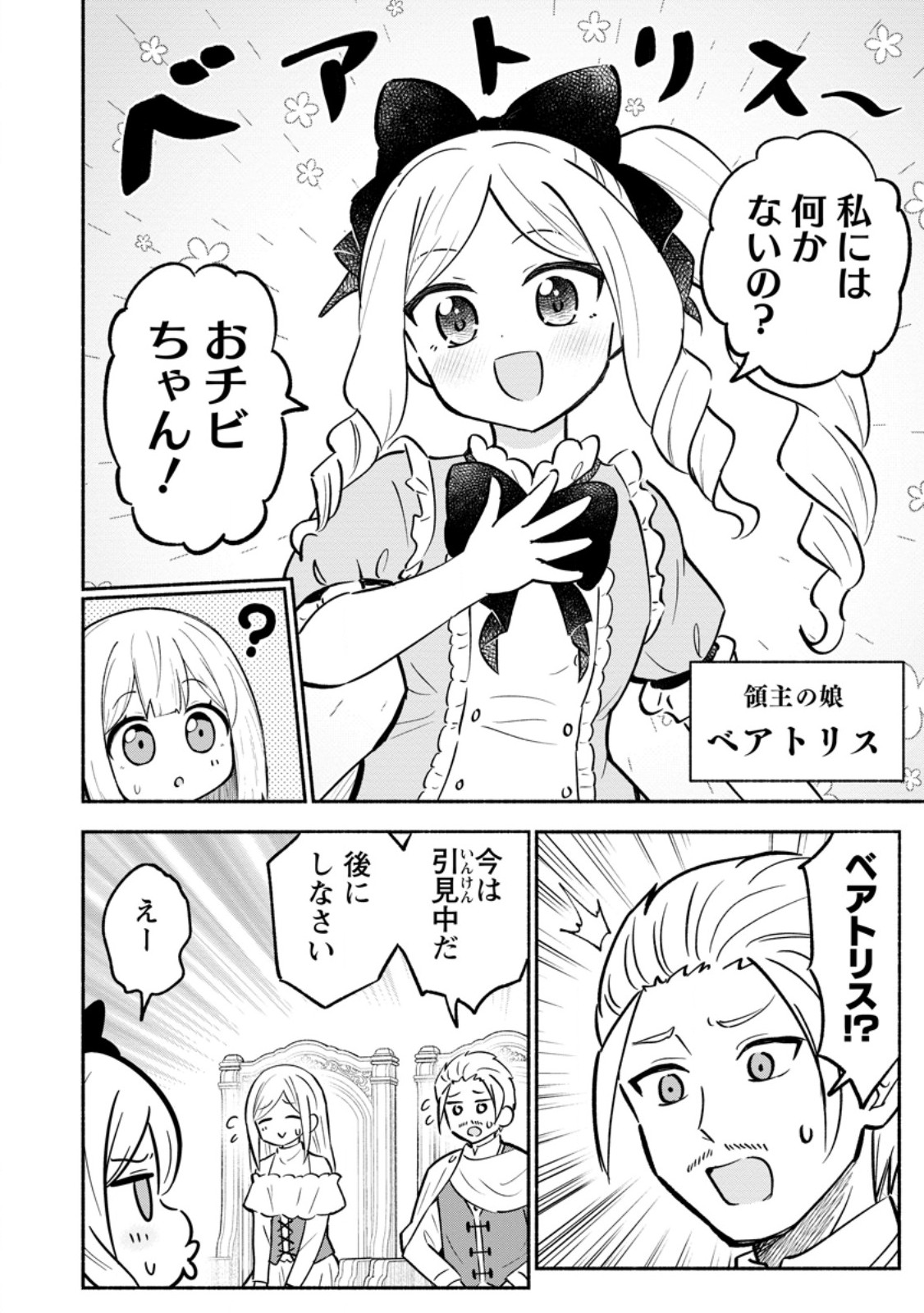 Isekai No Ochibi-chan wa Kyou mo Nanika wo Tsukuri Dasu - Chapter 16.3 - Page 1