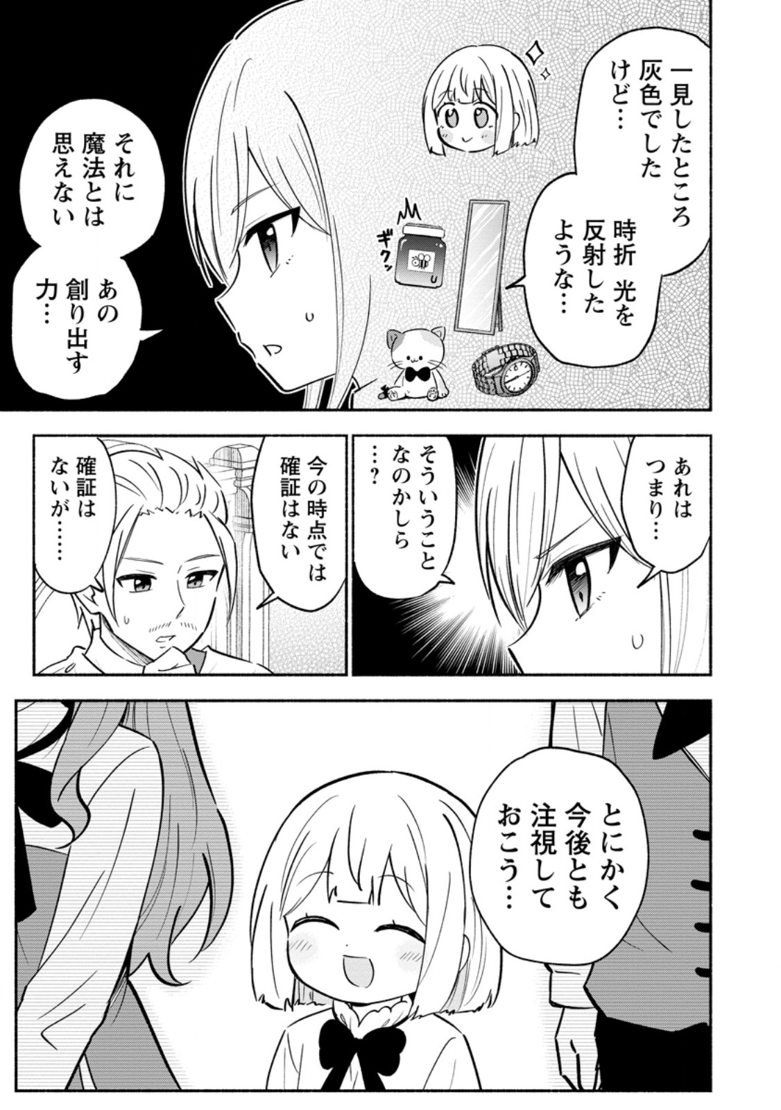 Isekai No Ochibi-chan wa Kyou mo Nanika wo Tsukuri Dasu - Chapter 16.3 - Page 10