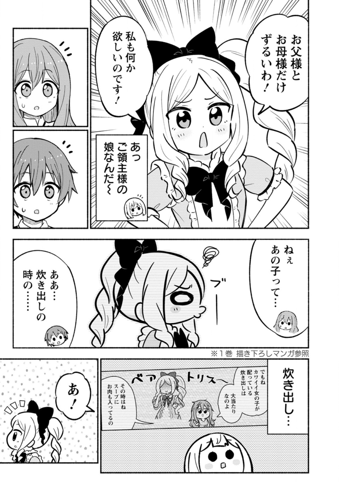 Isekai No Ochibi-chan wa Kyou mo Nanika wo Tsukuri Dasu - Chapter 16.3 - Page 2