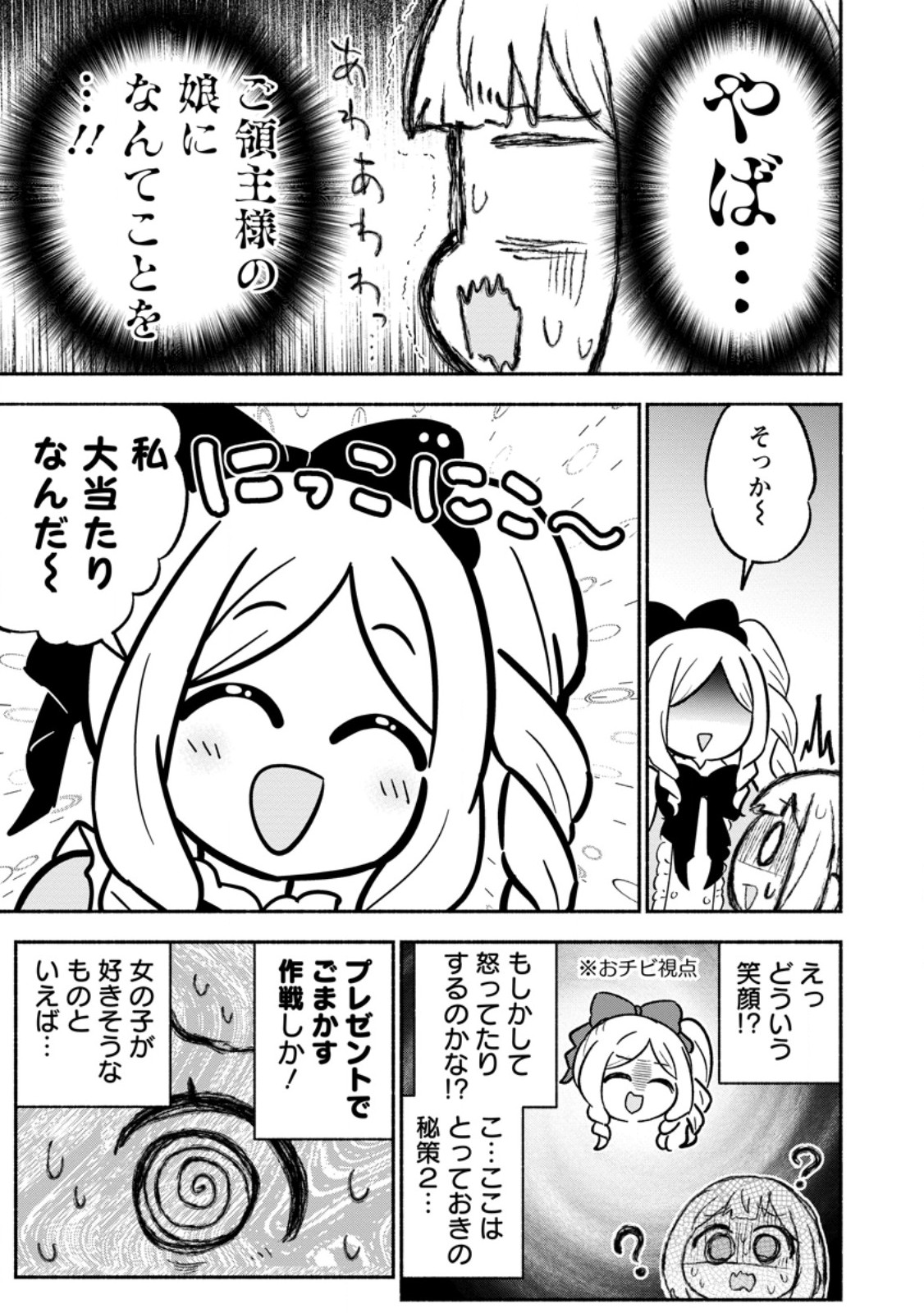 Isekai No Ochibi-chan wa Kyou mo Nanika wo Tsukuri Dasu - Chapter 16.3 - Page 4