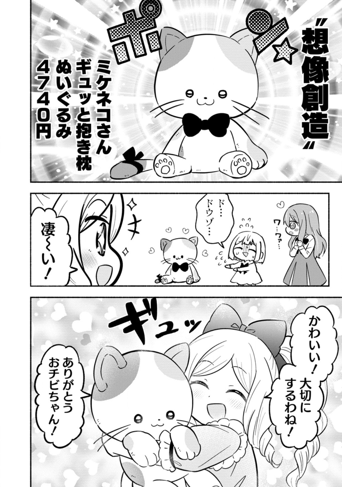 Isekai No Ochibi-chan wa Kyou mo Nanika wo Tsukuri Dasu - Chapter 16.3 - Page 5