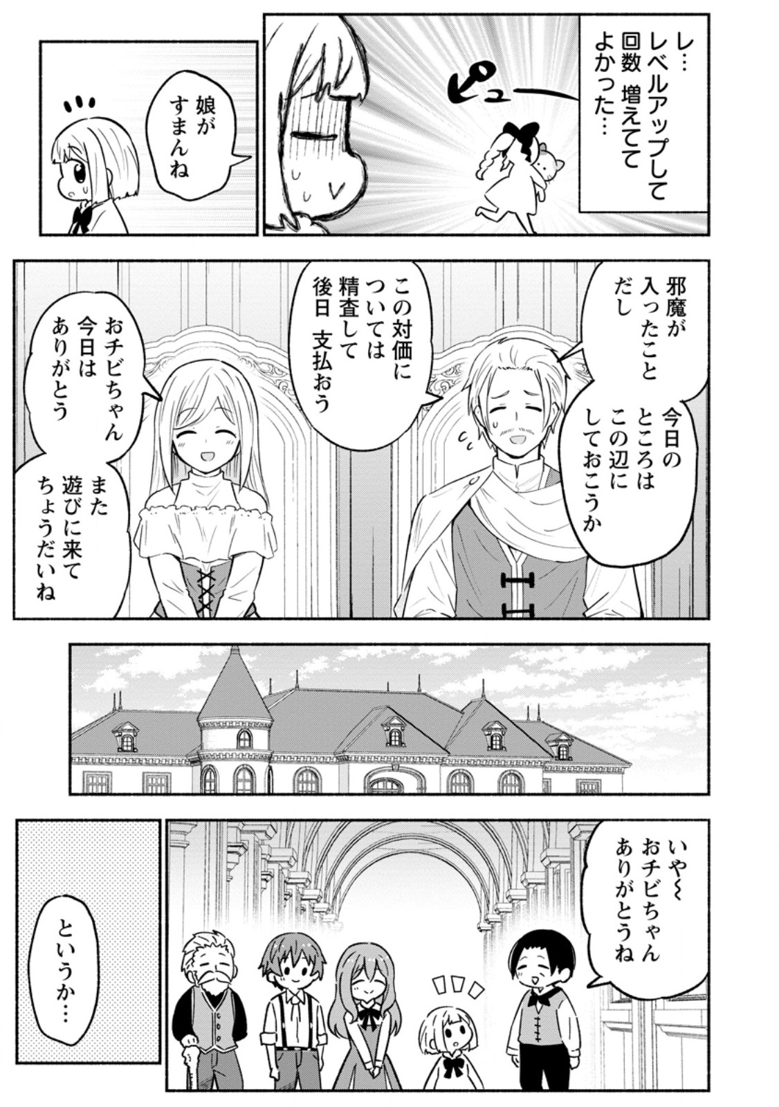 Isekai No Ochibi-chan wa Kyou mo Nanika wo Tsukuri Dasu - Chapter 16.3 - Page 6