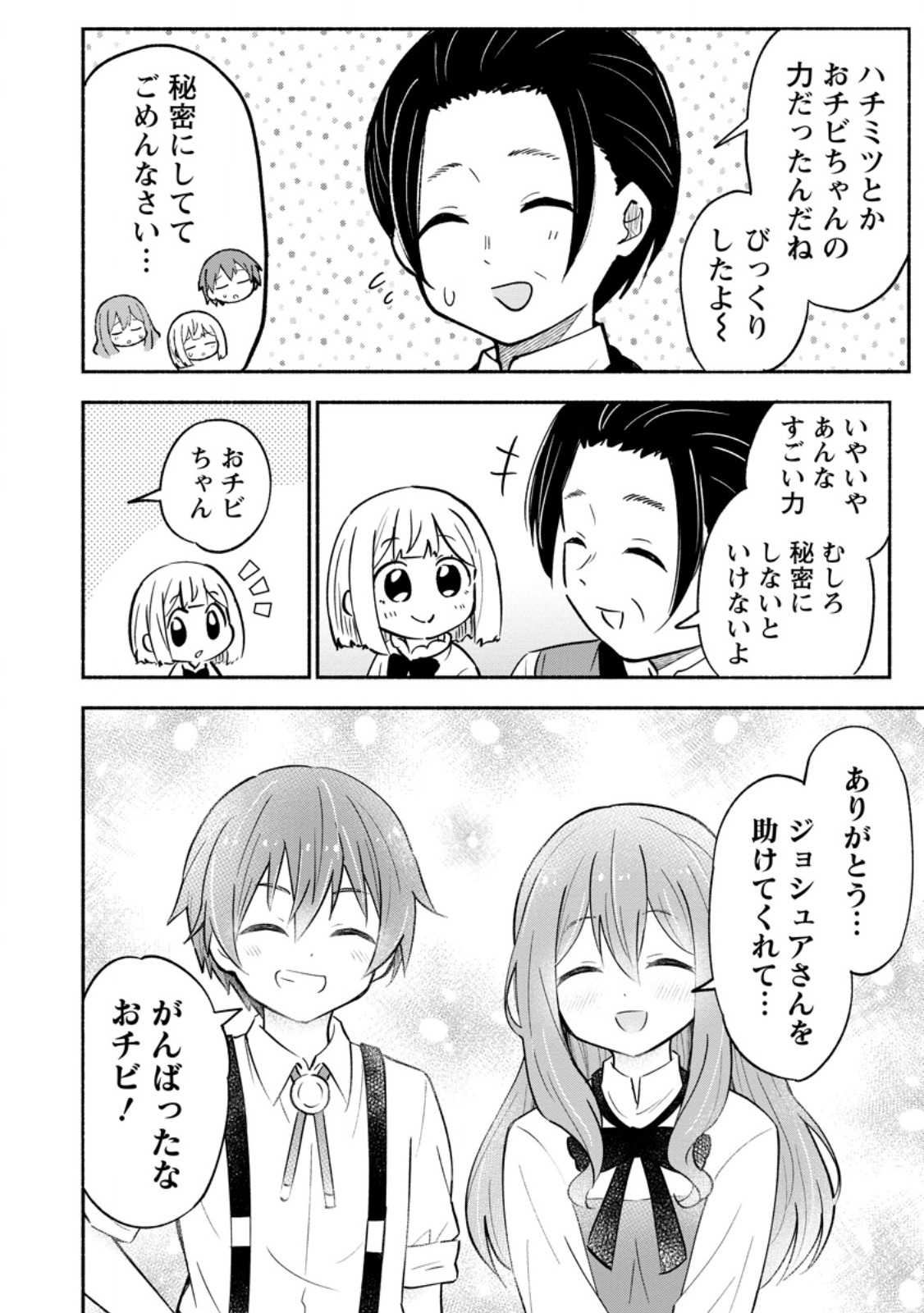 Isekai No Ochibi-chan wa Kyou mo Nanika wo Tsukuri Dasu - Chapter 16.3 - Page 7