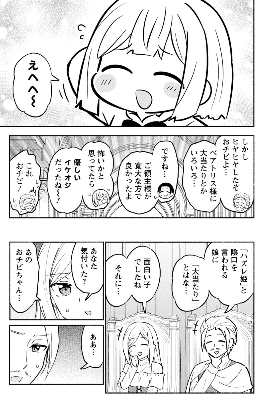 Isekai No Ochibi-chan wa Kyou mo Nanika wo Tsukuri Dasu - Chapter 16.3 - Page 8