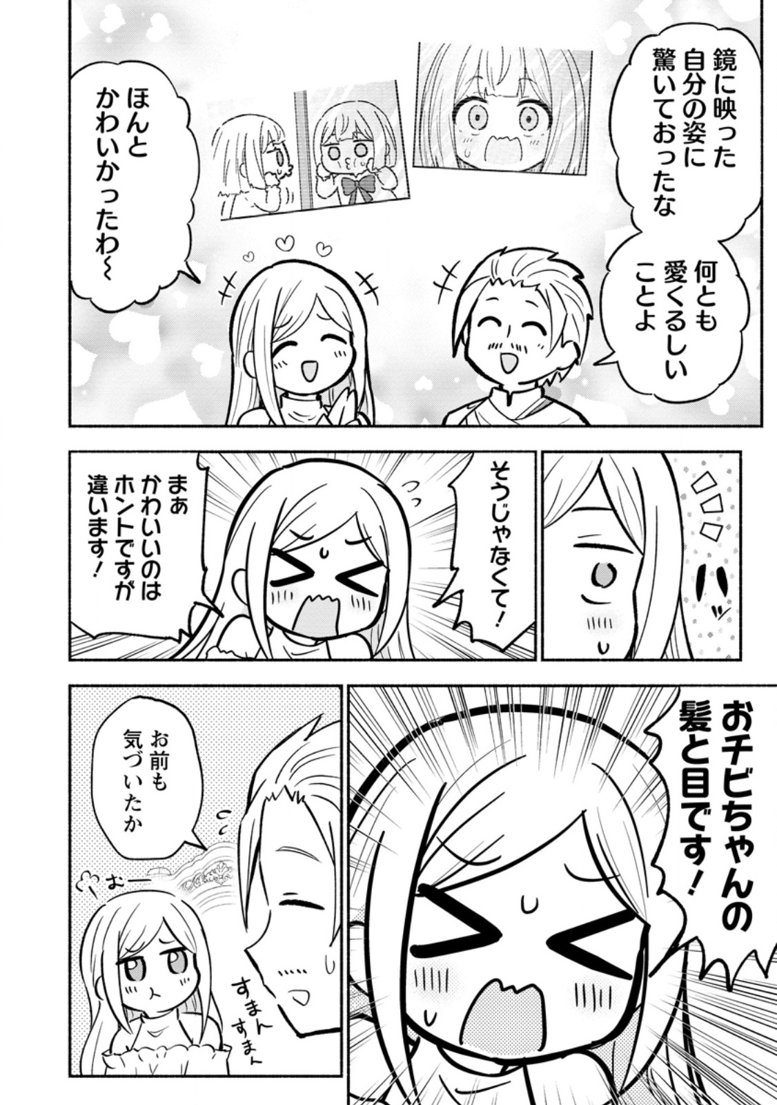 Isekai No Ochibi-chan wa Kyou mo Nanika wo Tsukuri Dasu - Chapter 16.3 - Page 9