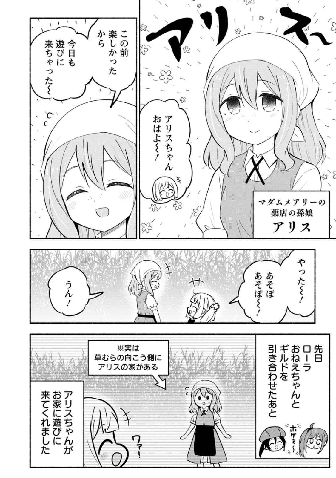 Isekai No Ochibi-chan wa Kyou mo Nanika wo Tsukuri Dasu - Chapter 17.1 - Page 2