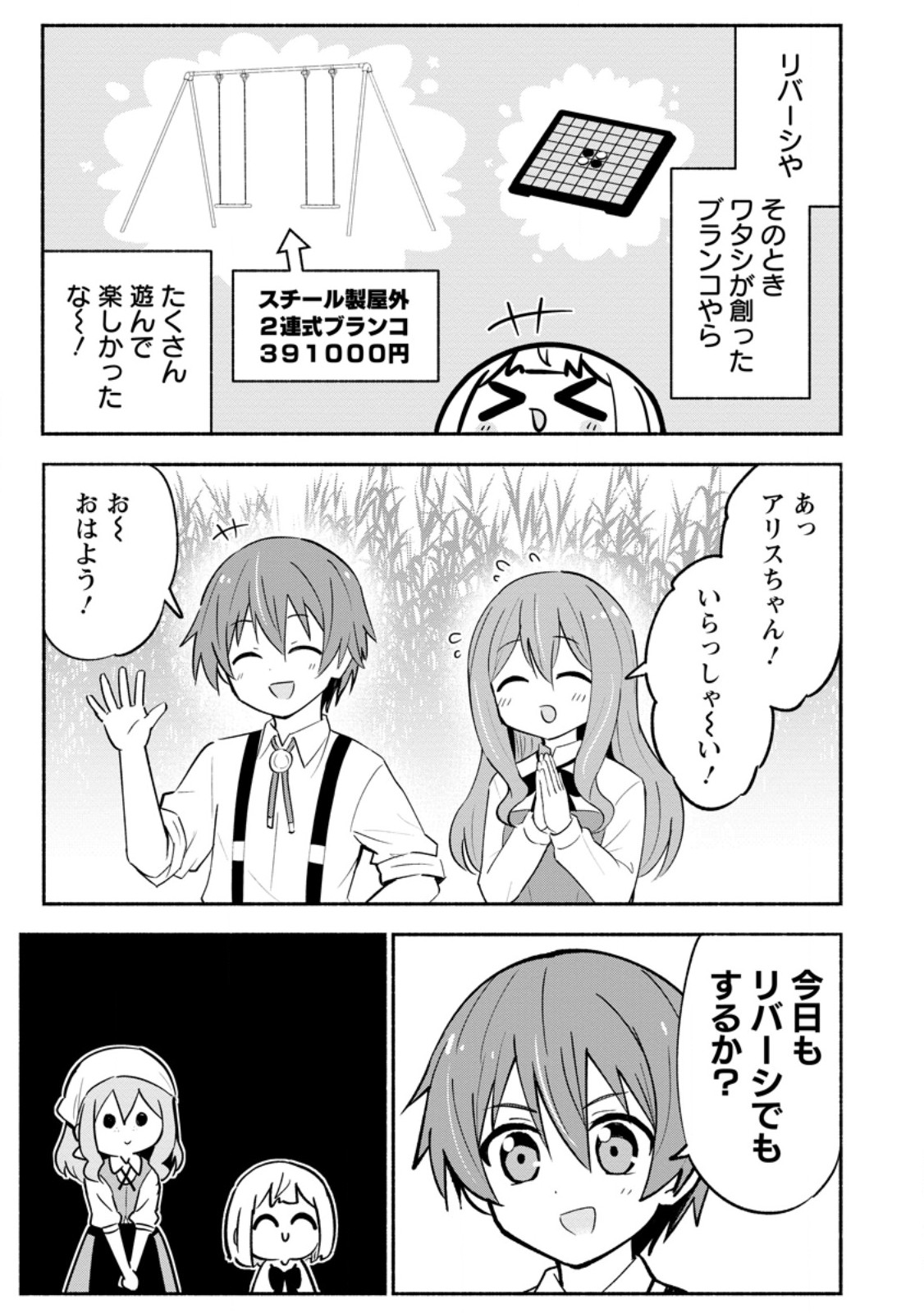Isekai No Ochibi-chan wa Kyou mo Nanika wo Tsukuri Dasu - Chapter 17.1 - Page 3