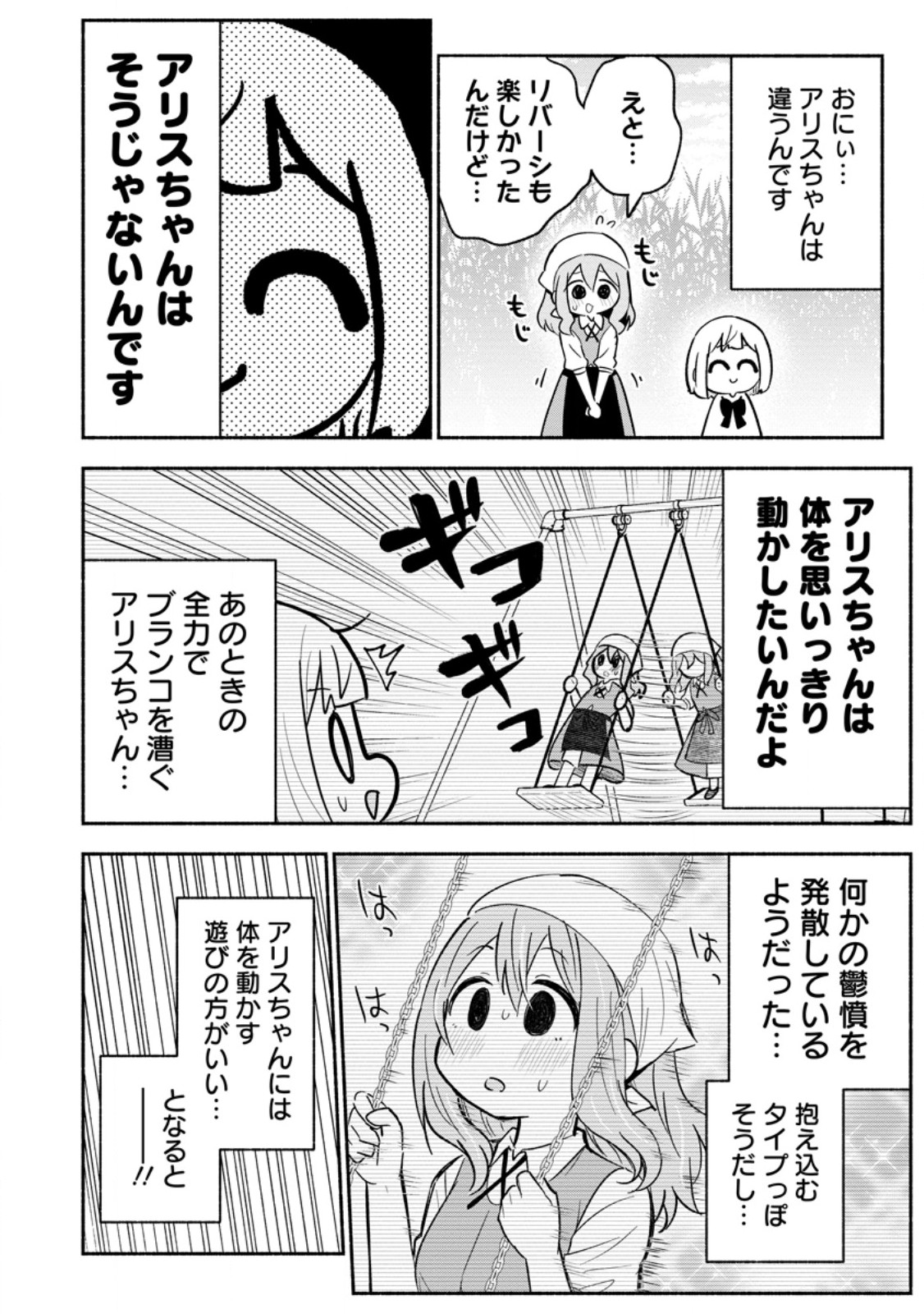Isekai No Ochibi-chan wa Kyou mo Nanika wo Tsukuri Dasu - Chapter 17.1 - Page 4